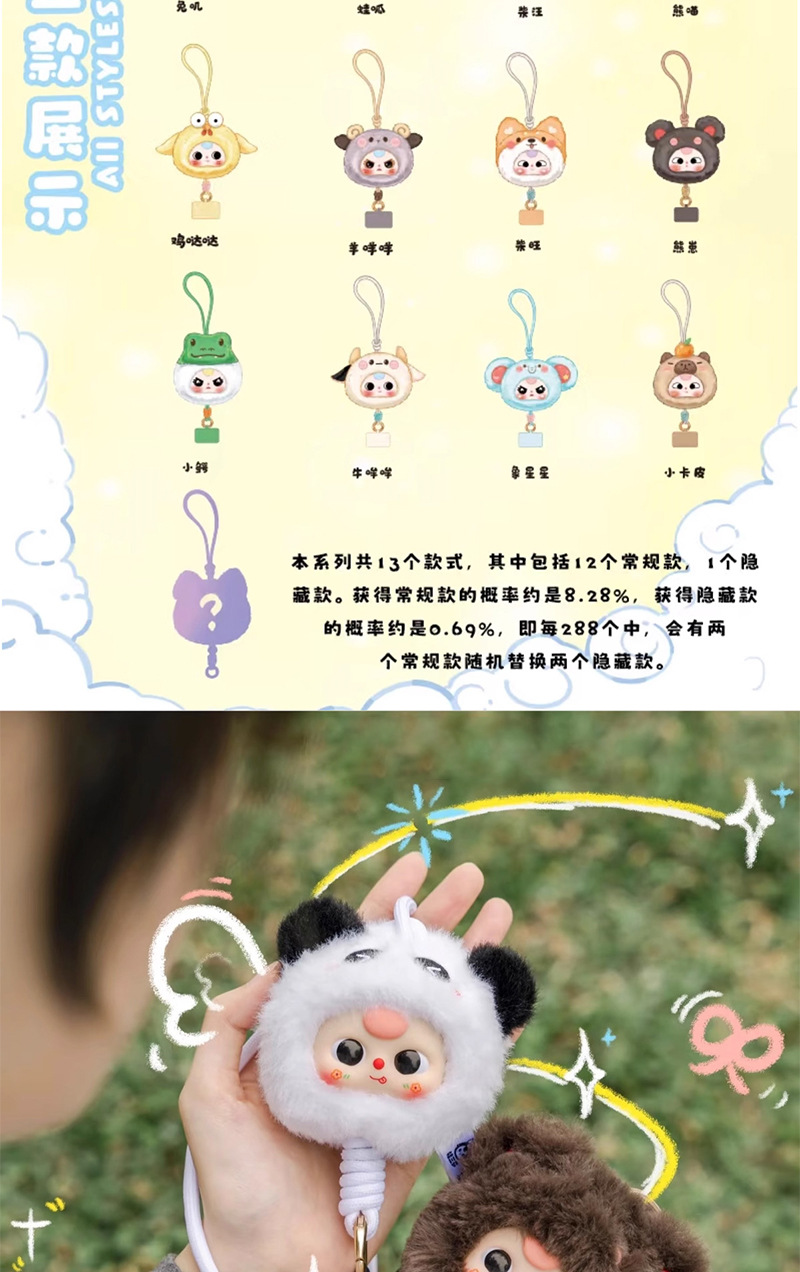 娃三岁手机挂绳挂件卡通毛绒盲盒可爱网红潮流潮玩摆件批发详情2