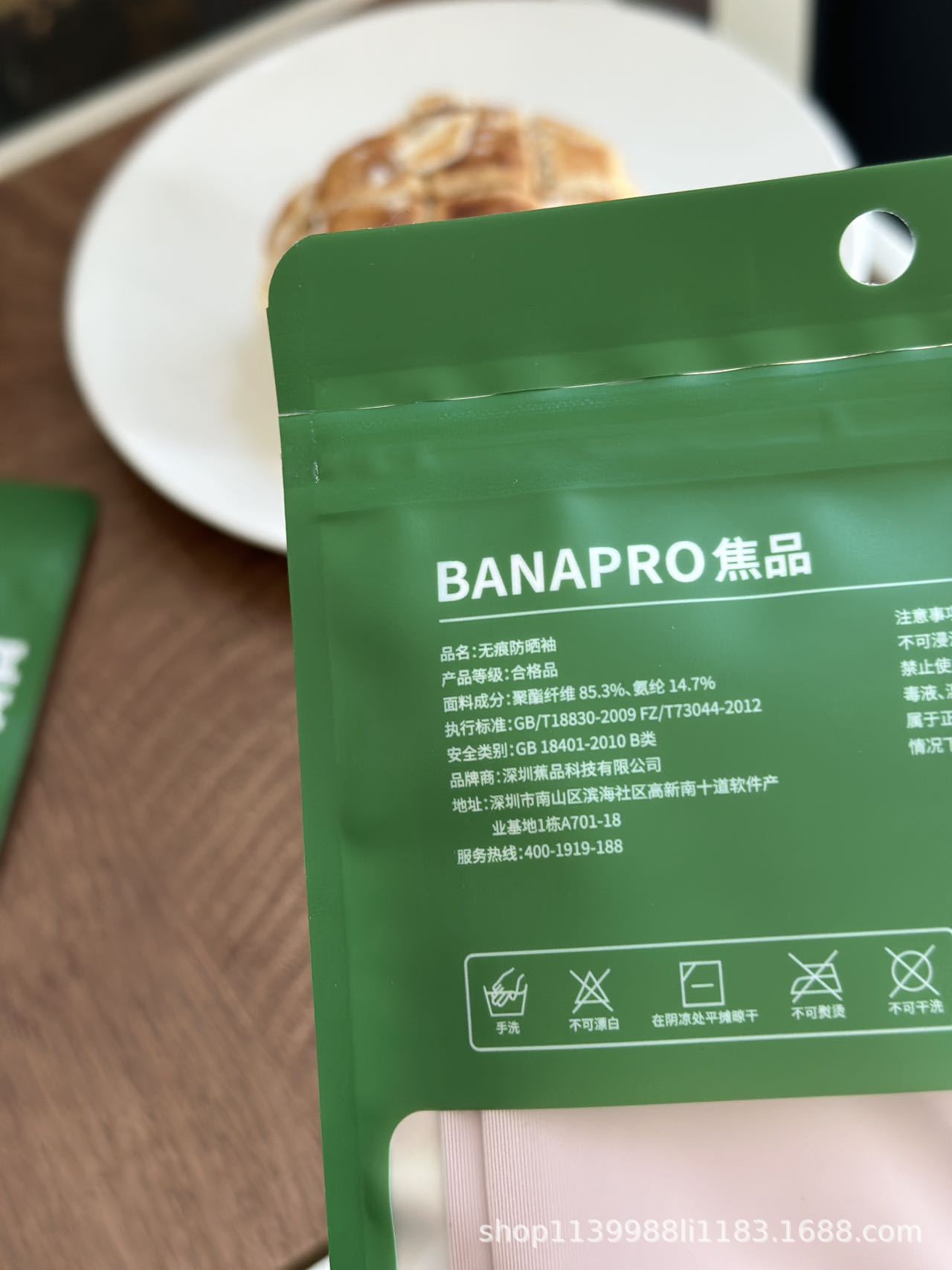 夏季户外防晒BANAPRO无痕防晒袖防紫外线骑行旅行冰丝袖套批发详情2