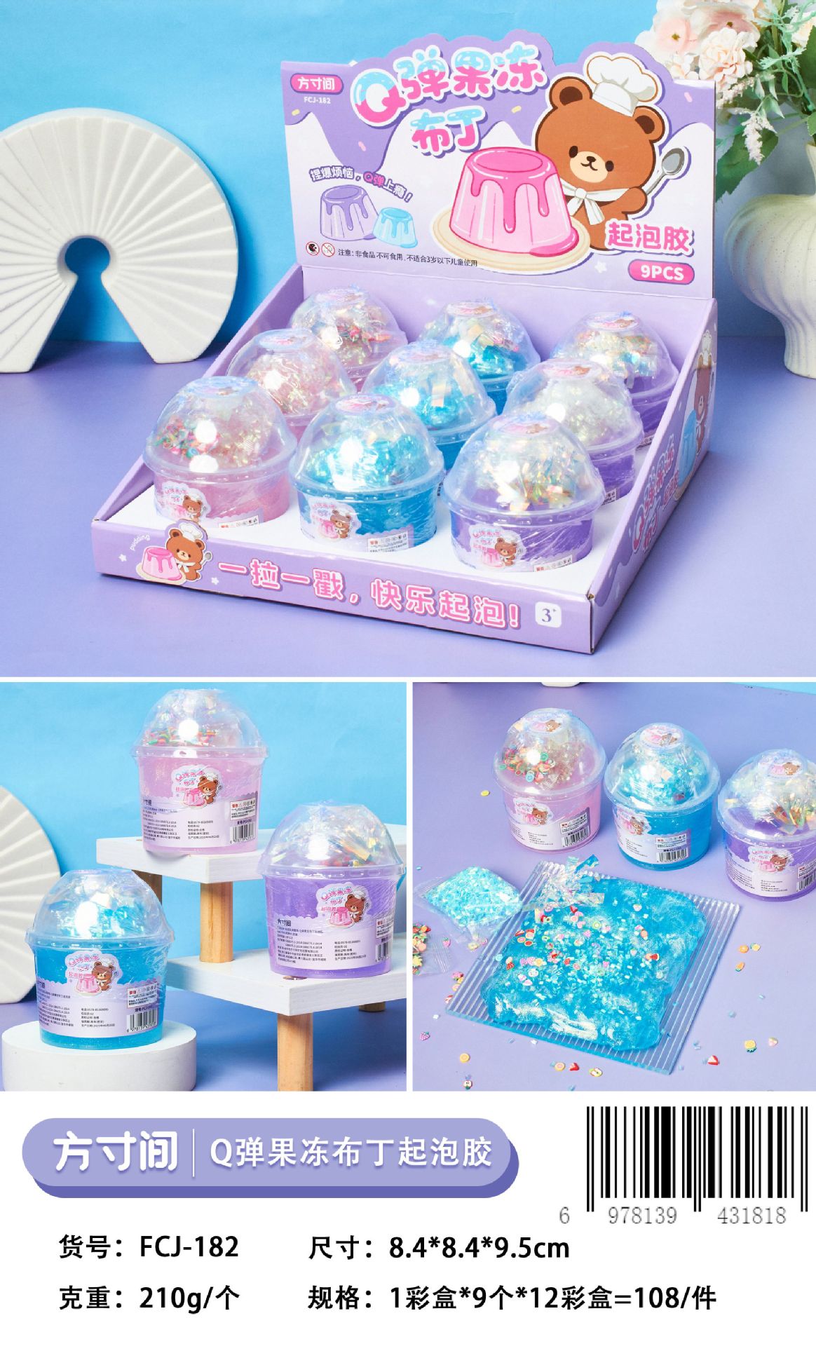 网红爆款起泡胶儿童DIY史莱姆水晶泥解压玩具迷你创意泥工厂批发详情1