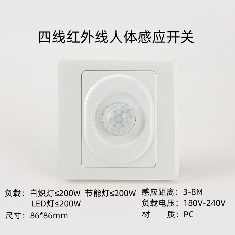 86型人体感应开关面板200W大功率led灯红外线智能带光控楼道延时详情8