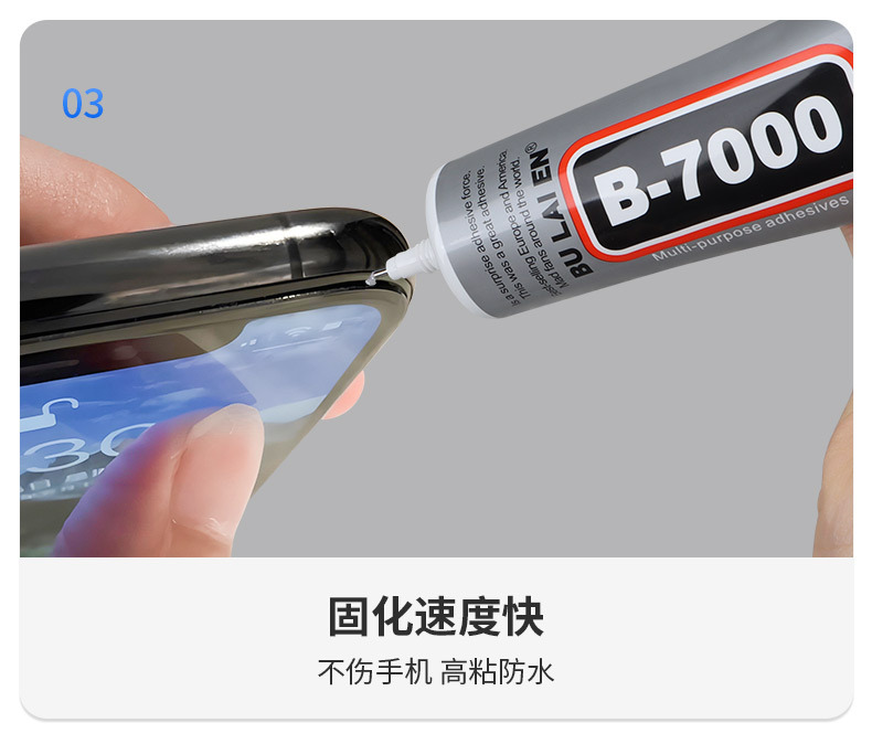 手机维修胶水B-7000屏幕边框后盖密封胶屏幕防翘边透明粘合剂胶水详情8