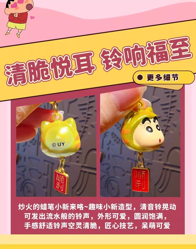 正版蜡笔小新创意水音铃2025新款钥匙扣可爱书包挂件卡通手机挂件详情5