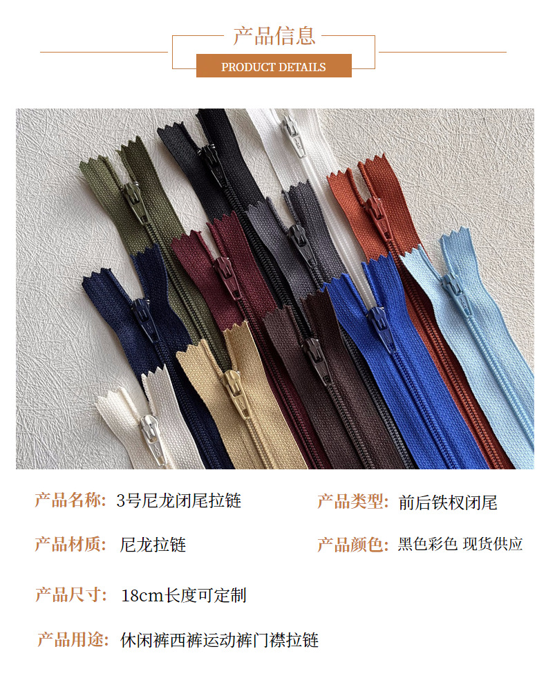 现货批发  3号尼龙彩色闭尾拉链 文具袋休闲裤西裤运动裤门襟拉链详情1