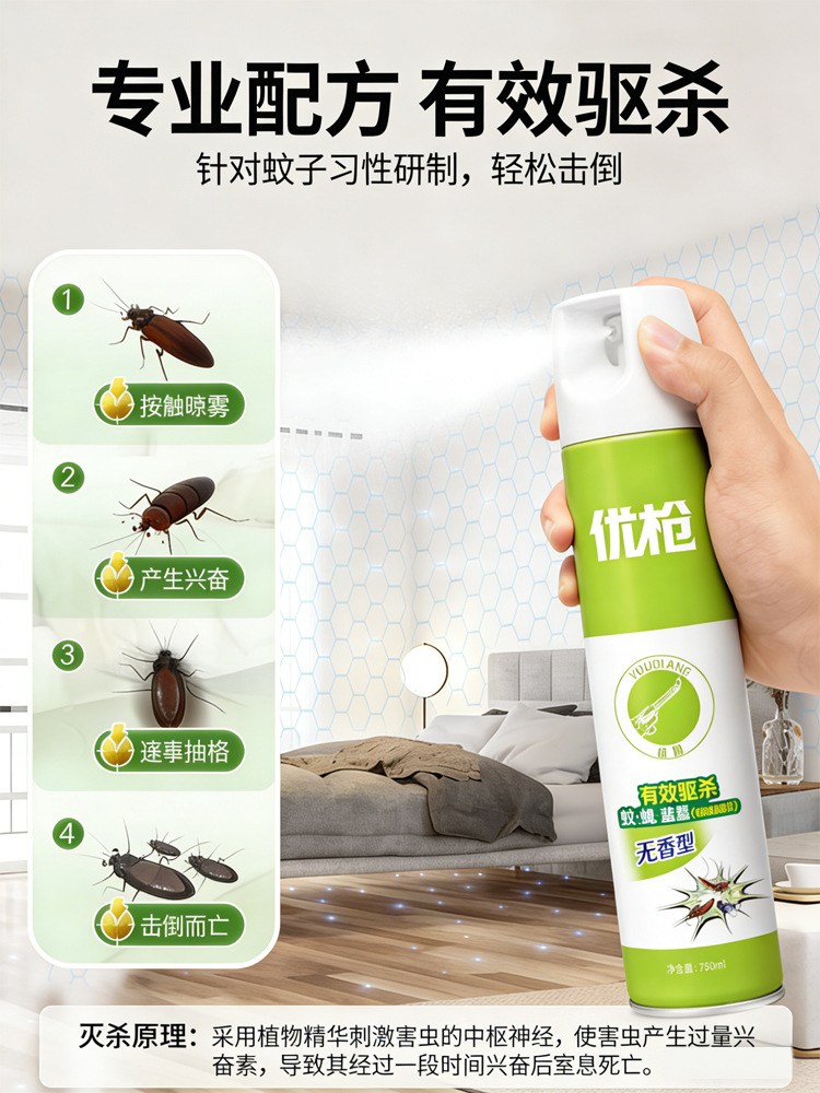 优枪灭害灵杀虫剂家用气雾蚂蚁驱虫无味蟑螂灭蚊子喷杀虫剂详情7