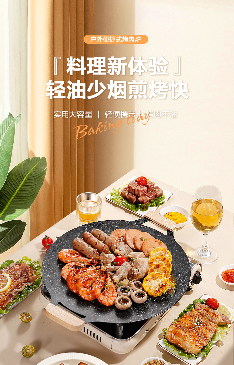 现货供应麦饭石烤盘家用烤肉盘户外烧烤炉铁板烧卡式炉不沾烧烤盘详情4