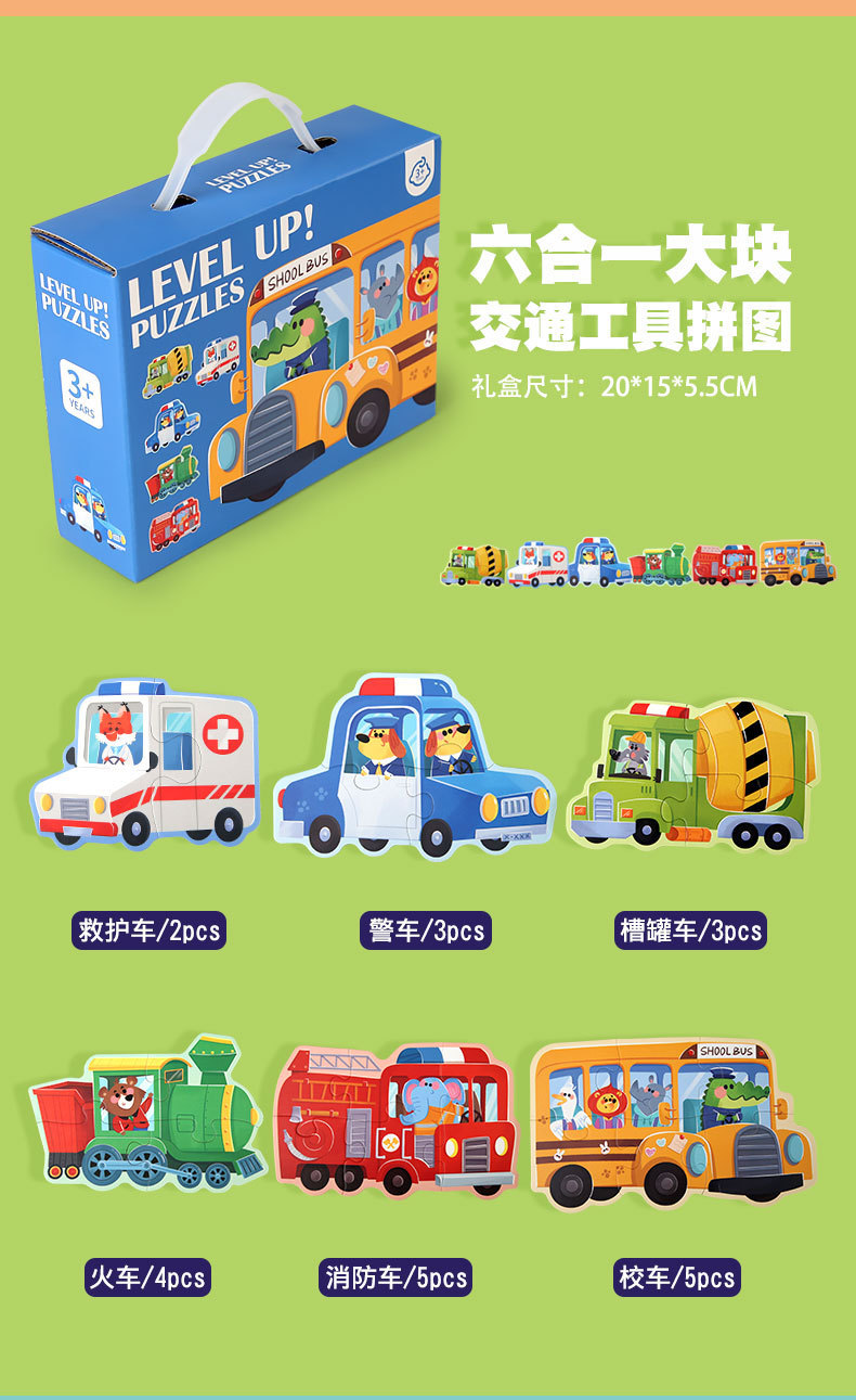 儿童3~6岁逻辑思维早教六合一大块动物交通纸质拼图宝宝启蒙玩具详情7