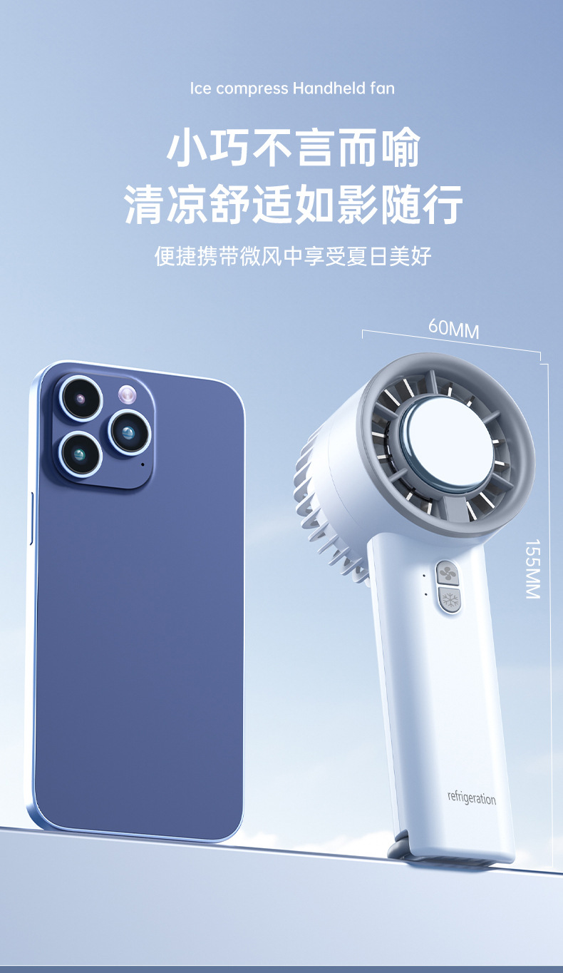 严选冰敷手持迷你小风扇半导体制冷户外小型便携式随身小空调充电详情27
