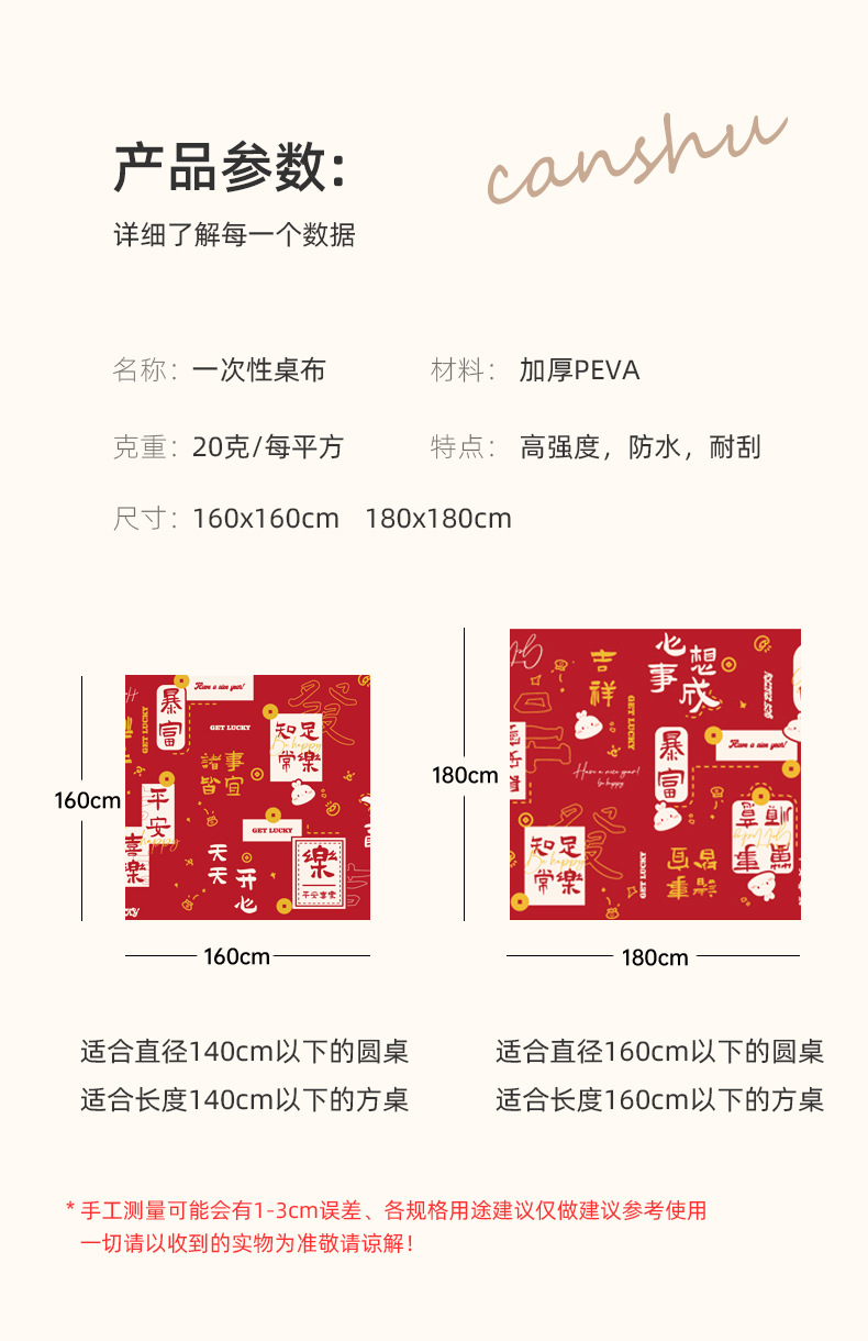 新年爆款一次性桌布马上有钱春节桌布PEVA防脏防油酒席宴会桌布详情8