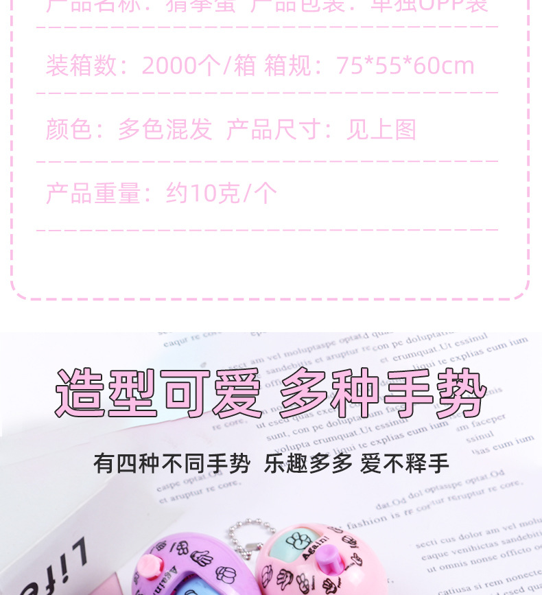 抖音爆款猜拳蛋钥匙扣剪刀石头布变脸扭蛋蛋玩具创意礼品现货直销详情3