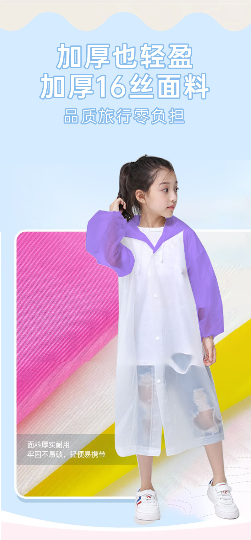 儿童专用EVA雨衣男女童儿童雨衣加厚中小学生连衣雨披旅游便携式详情4