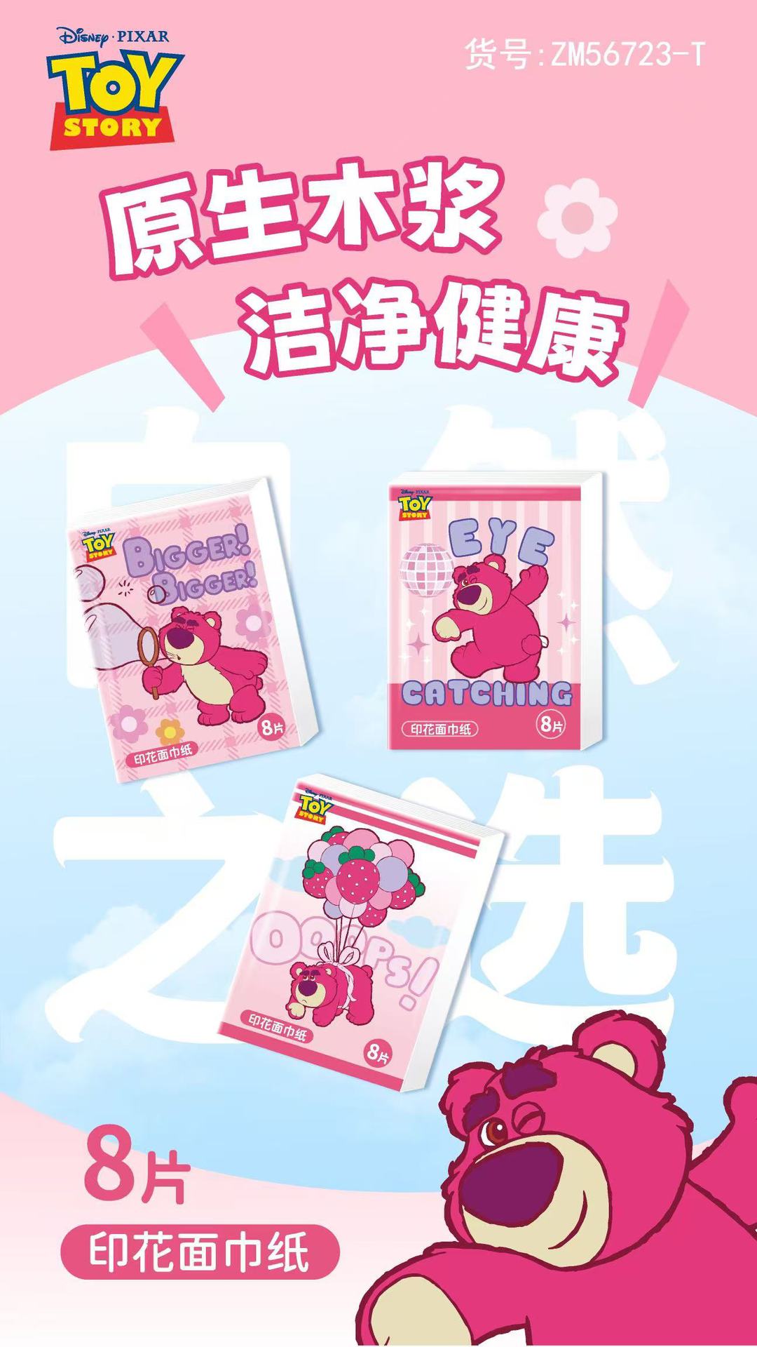 草莓熊手帕纸 大包悬挂式抽纸印花纸巾擦手纸乳霜保湿云柔面巾纸详情16