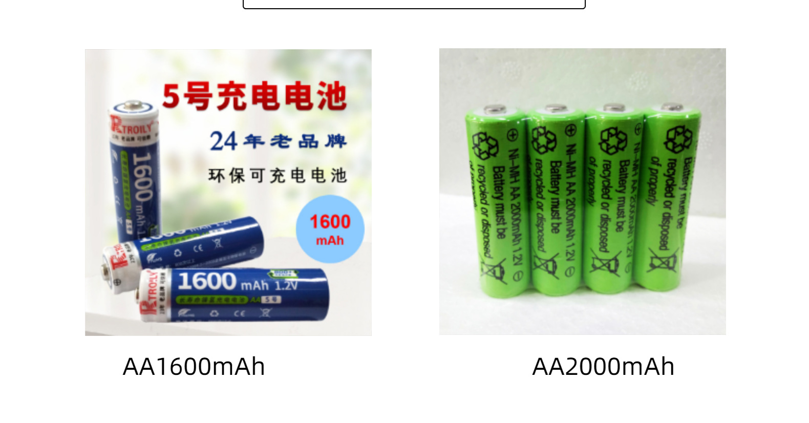 镍氢环保充电电池 5号大容量2000mAh AAA800家用7号电池厂家直销详情4