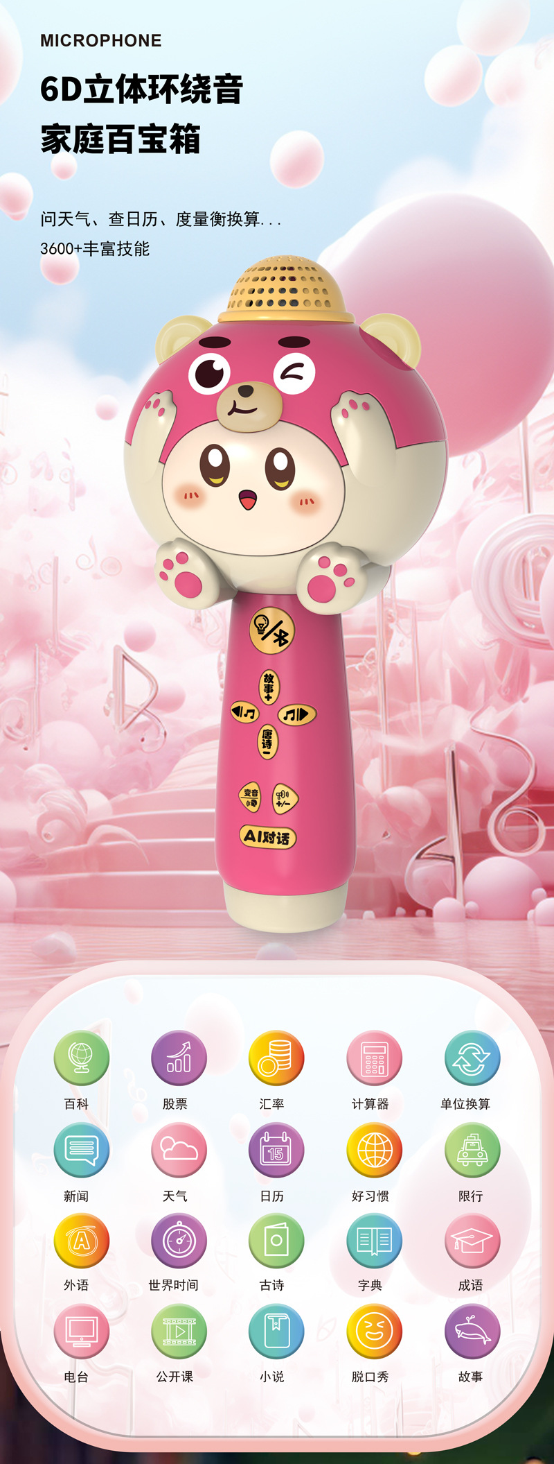 早教麦克风AI小度多功能蓝牙无线男女孩宝宝玩具儿童话筒音响唱歌详情10