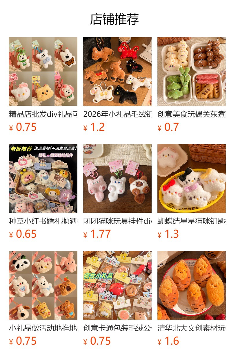 小礼品挂件毛绒公仔钥匙扣链女包包玩偶挂饰书包配饰吊坠生日礼物详情1