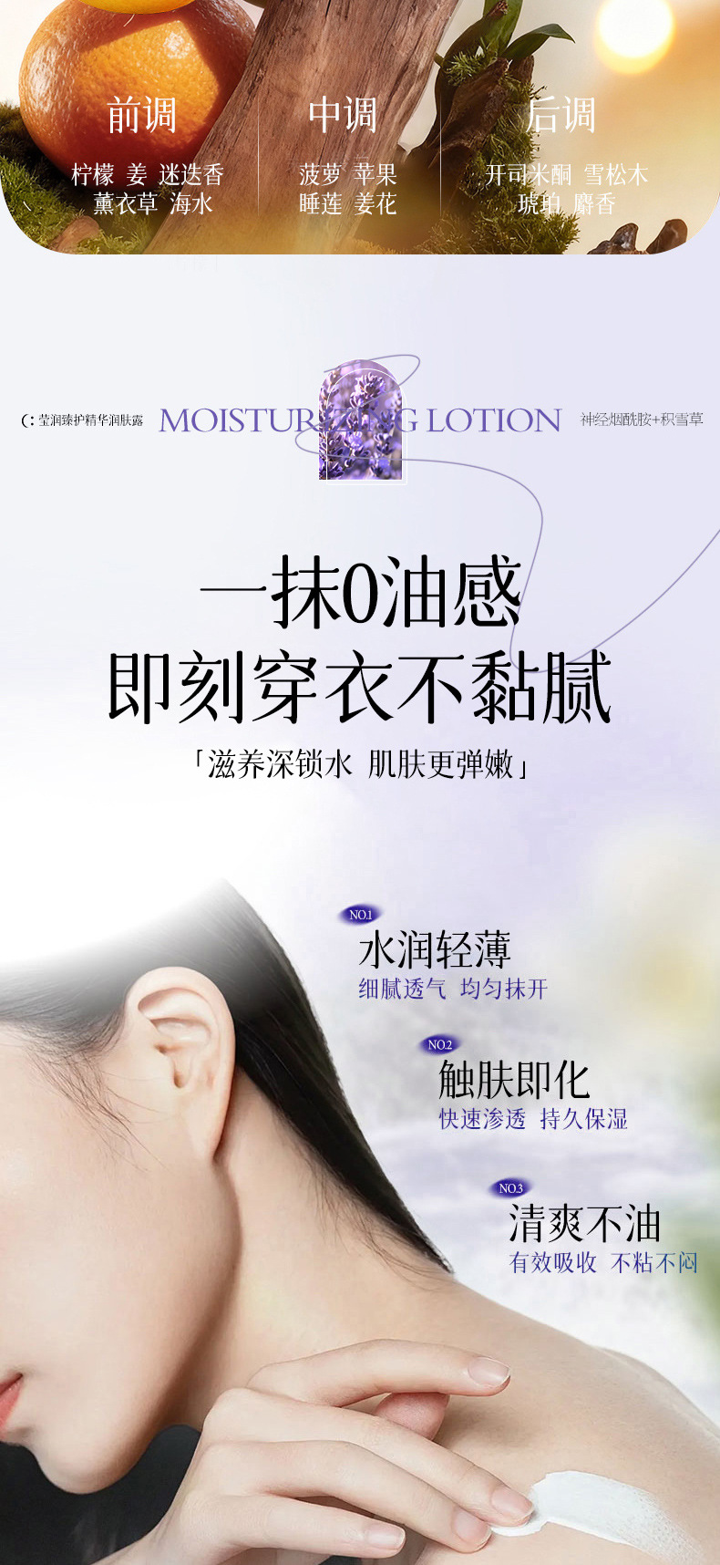 LMLTOP 莹润臻护精华保湿补水润肤露400ml  香氛滋润身体乳详情12