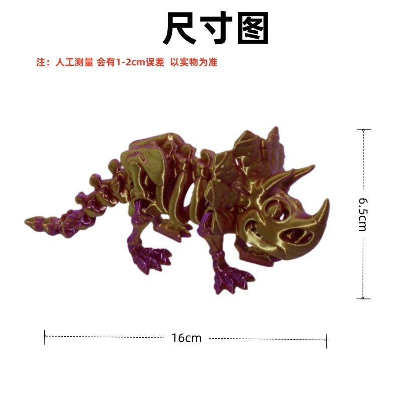 3D printed Triceratops joint movable dinosaur skeleton ornaments, toys, figurines, gifts, models, cross-border handicrafts pic 1