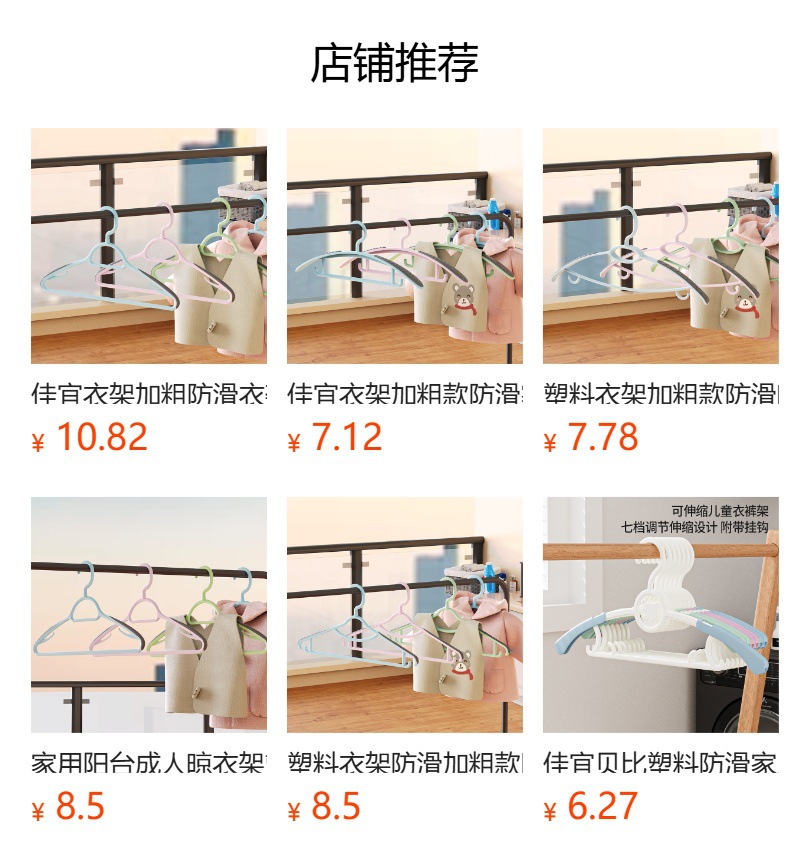 佳宜贝比干湿两用防滑塑料防风套装小孩成人晾衣架批发家用详情1