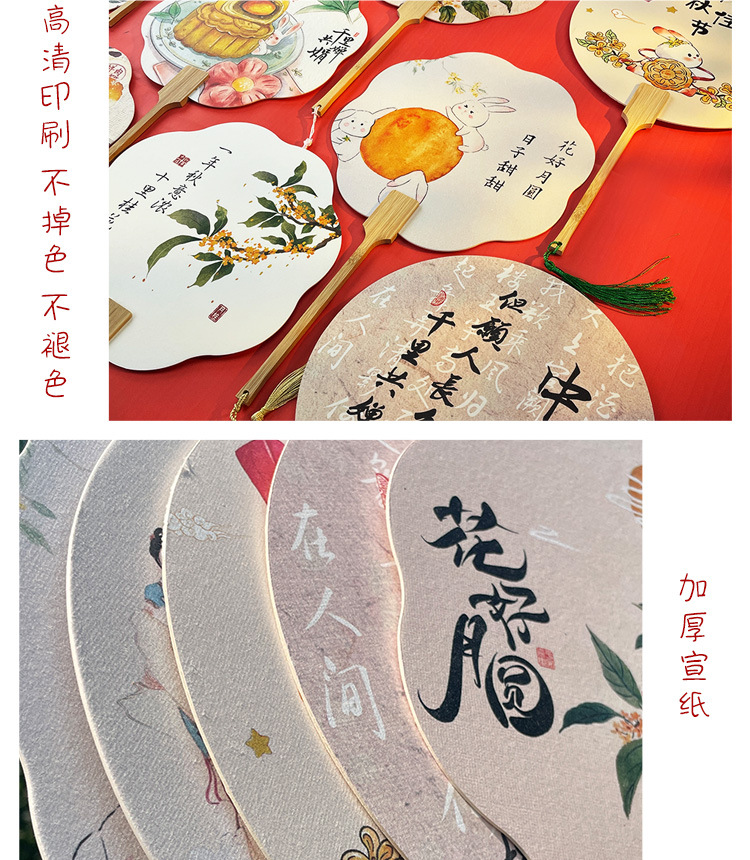 中秋节团扇宣纸扇子中秋活动暖场扇古风宫扇月饼玉兔嫦娥扇面定制详情6