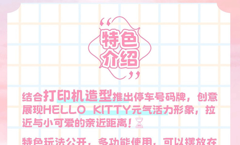 正版网红三丽鸥hellokitty玩偶打印机香薰车载饰品摆件停车号码牌详情4