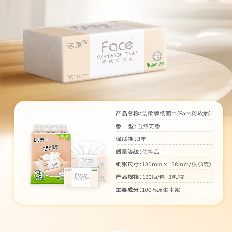 洁柔山室茶花抽纸100抽纸巾家用面巾纸大包大箱批餐巾纸卫生纸巾详情9