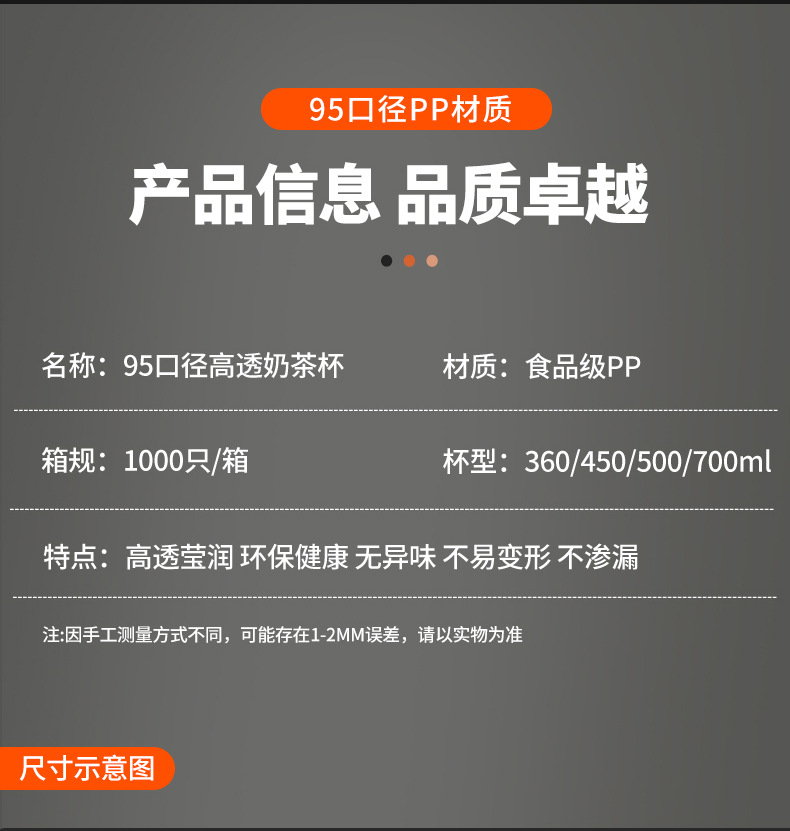 奶茶杯子一次性95口径PP材质透明塑料杯水果茶冷饮杯饮料打包杯子详情2