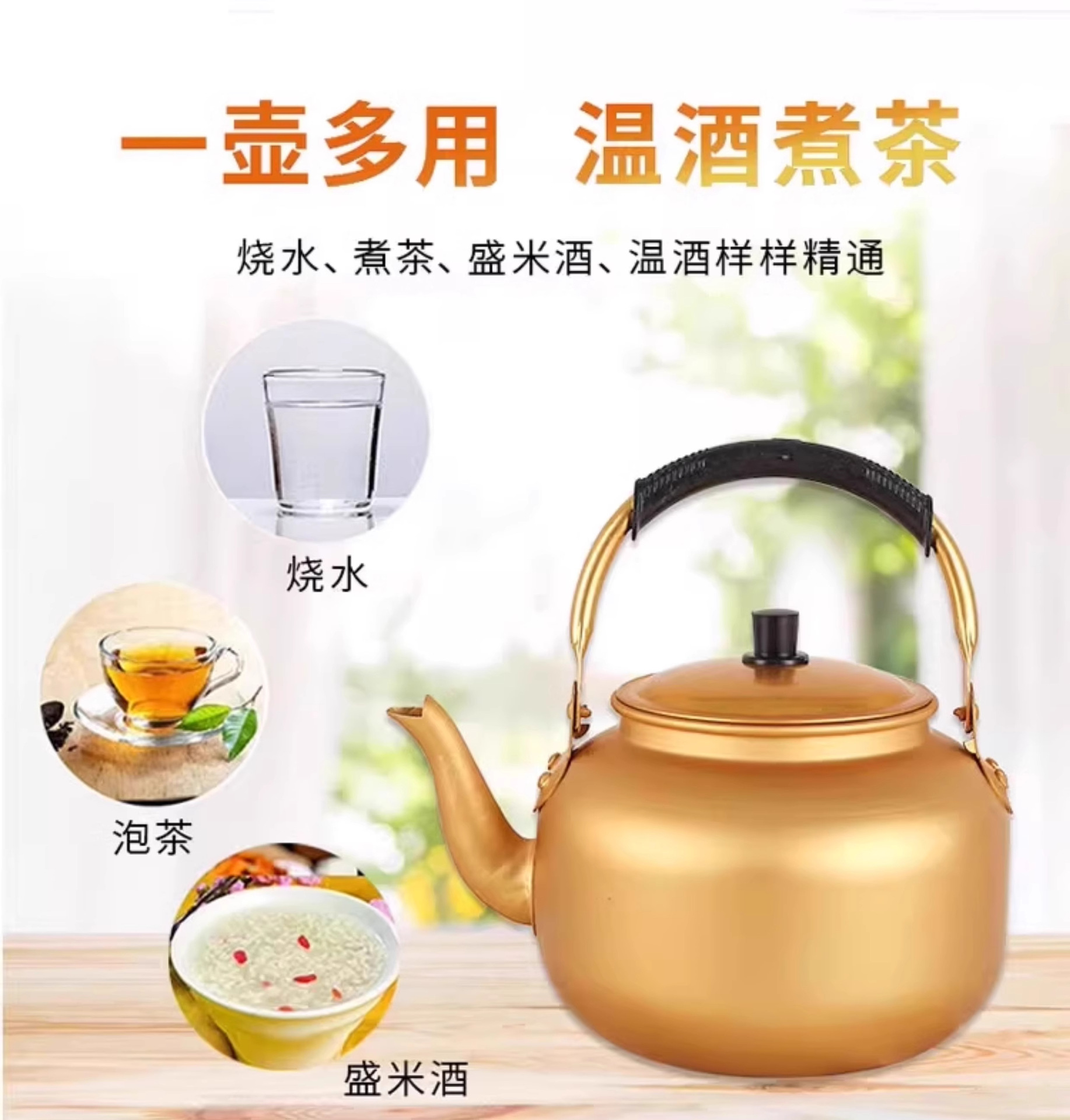 黄铝壶铝烧水壶铝茶壶韩式米酒壶温酒壶家用大容量煤气燃气开水壶详情3