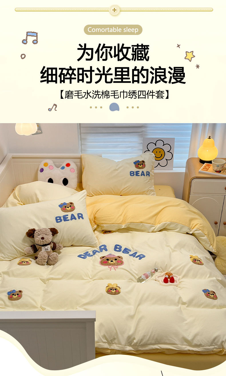 奶油风小熊水洗棉床上用品四件套卡通可爱床单被套宿舍三件套床笠详情1