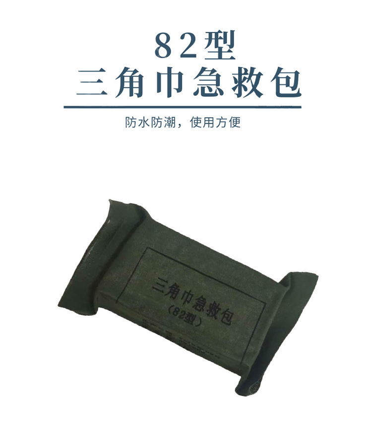 Factory direct sales training 82-type triangular bandage first aid kit, Jihua compressed bandage outdoor portable training triangular bandage kit pic 1