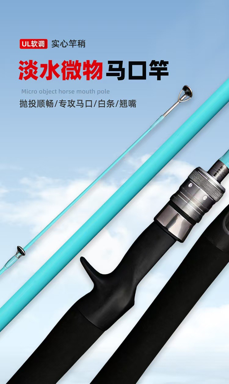 White-tiled, upturned, solid micro-particle luar rod, UL adjustable luar rod, single-pole, horse mouth rod, super soft micro-particle luar rod pic 1