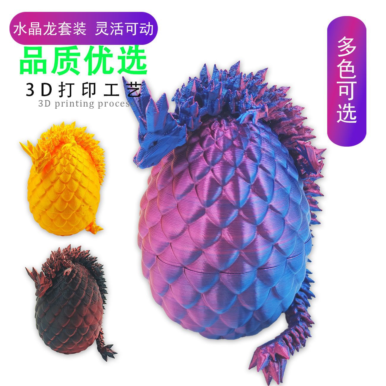 爆款3D打印宝石龙摆件水晶龙大号龙蛋套装关节龙玩具手办批发创意详情8