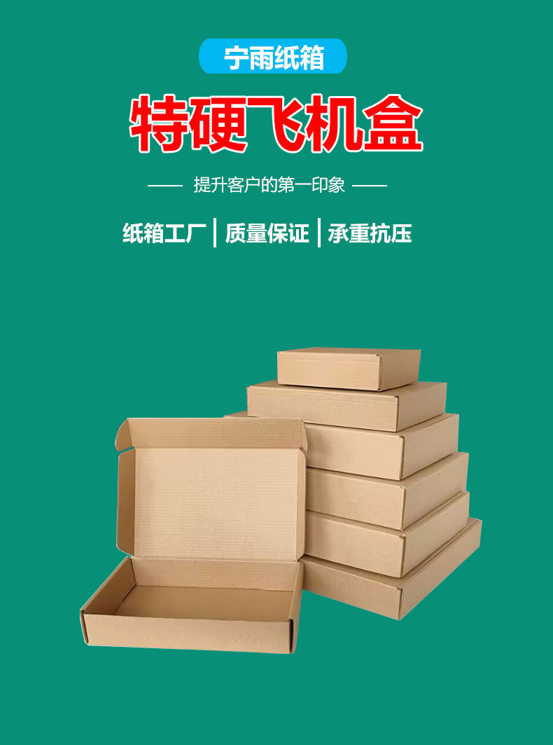 宁雨特硬飞机盒子定制 现货快递批量飞机纸盒批发 高质量飞机盒批量供应详情1