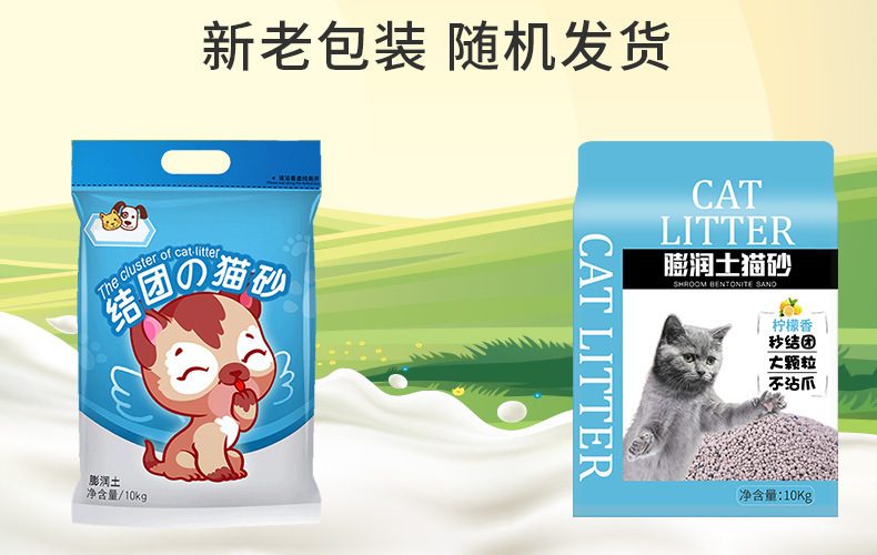 膨润土猫砂现货批发柠檬猫砂包邮10公斤除臭结团猫沙低尘猫砂代发详情3