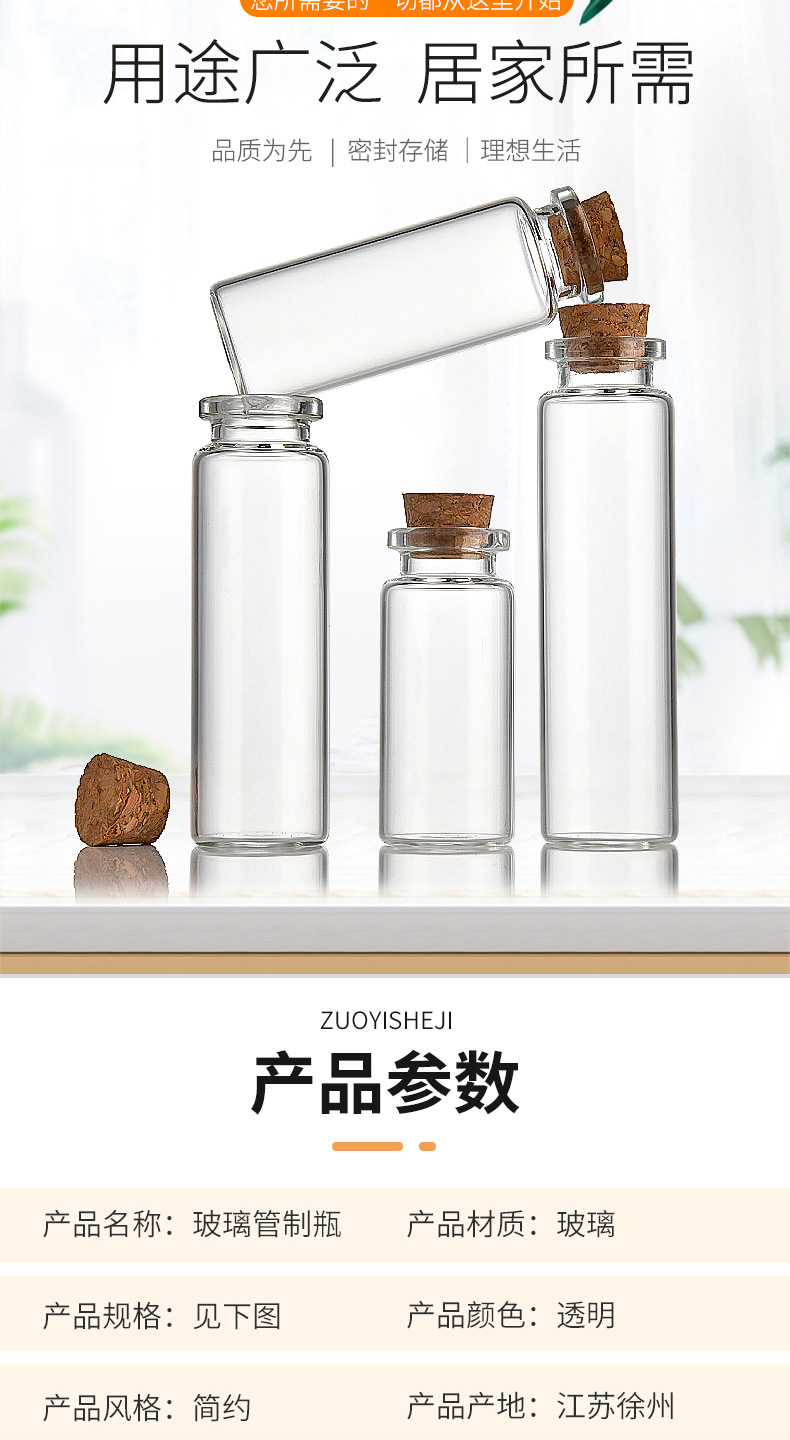 管制瓶22高硼硅卡口软木塞小玻璃瓶沉香花茶分装瓶迷你许愿漂流瓶详情7