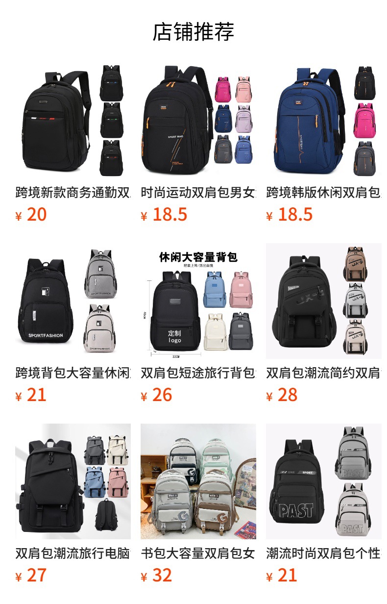 时尚运动双肩包男女潮流学生书包大容量户外旅行商务背包电脑包详情1