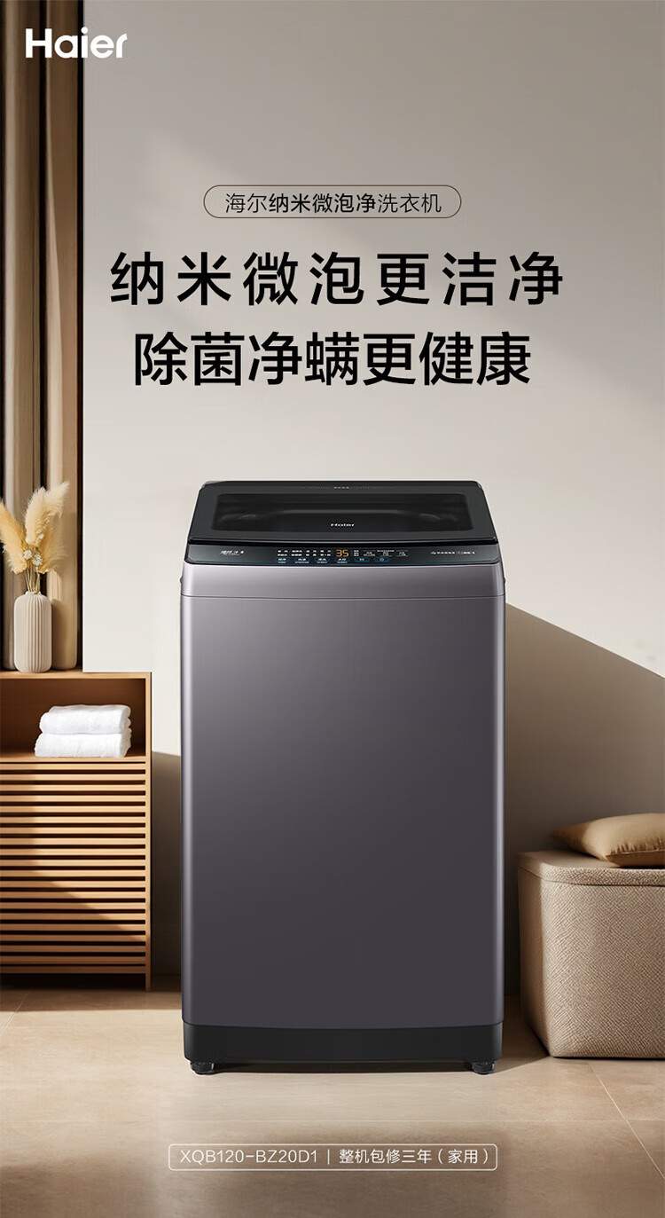 海尓波轮洗衣机全自动家用12公斤大容量新款直驱变频一级洗衣机详情1