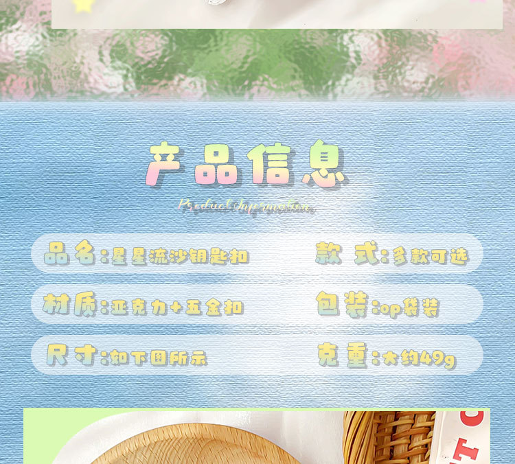 亚克力星星入油流沙瓶钥匙扣女卡通挂件儿童学生书包挂饰可爱漂浮详情7