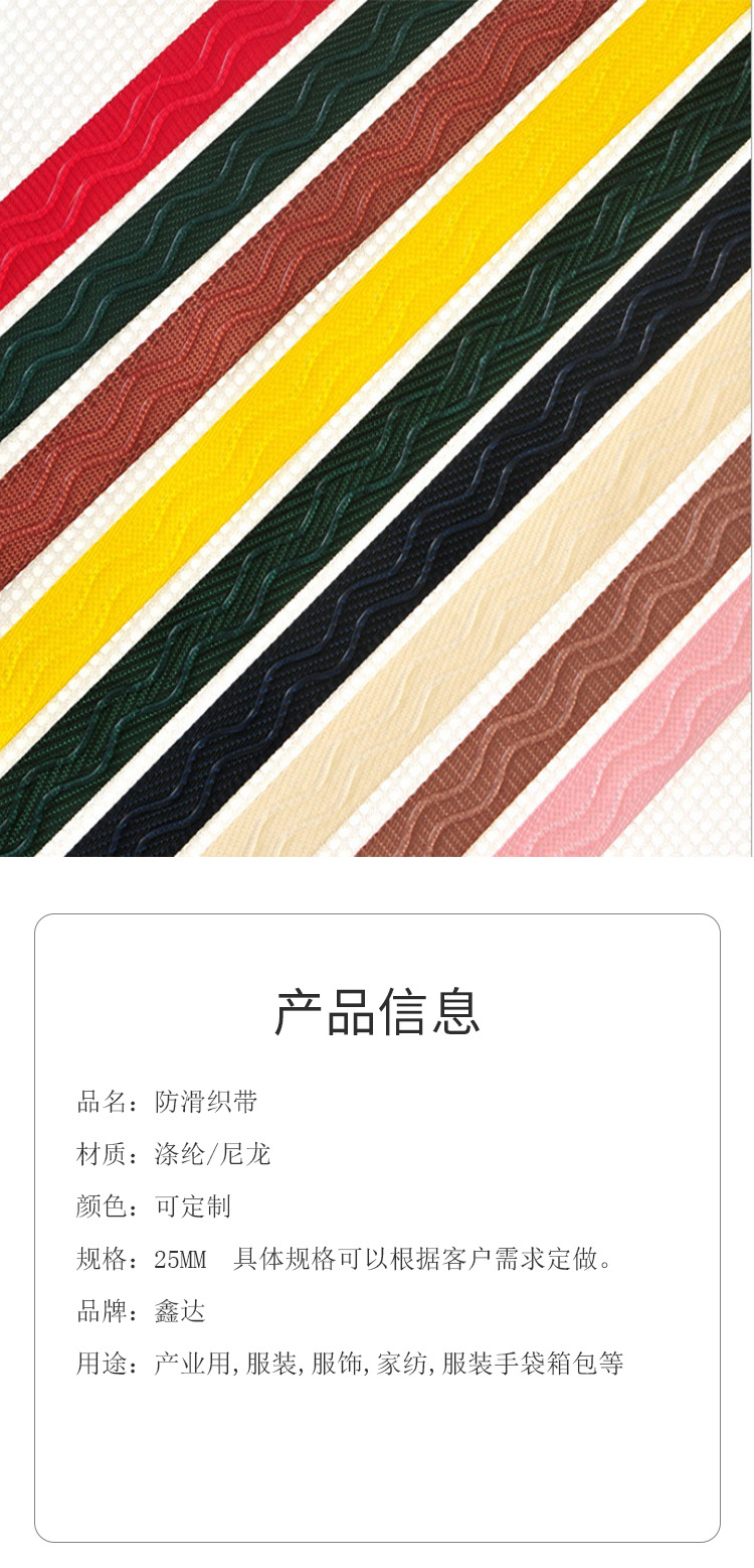 厂家定制滴胶防滑织带乳胶防滑松紧织带硅胶印刷织带详情19