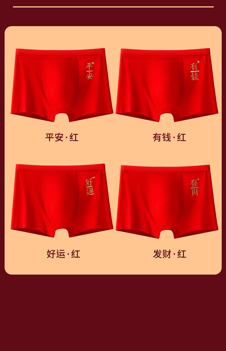 本命年男士内裤大红色纯棉平角属龙年礼物四角裤大码结婚全棉2024详情21