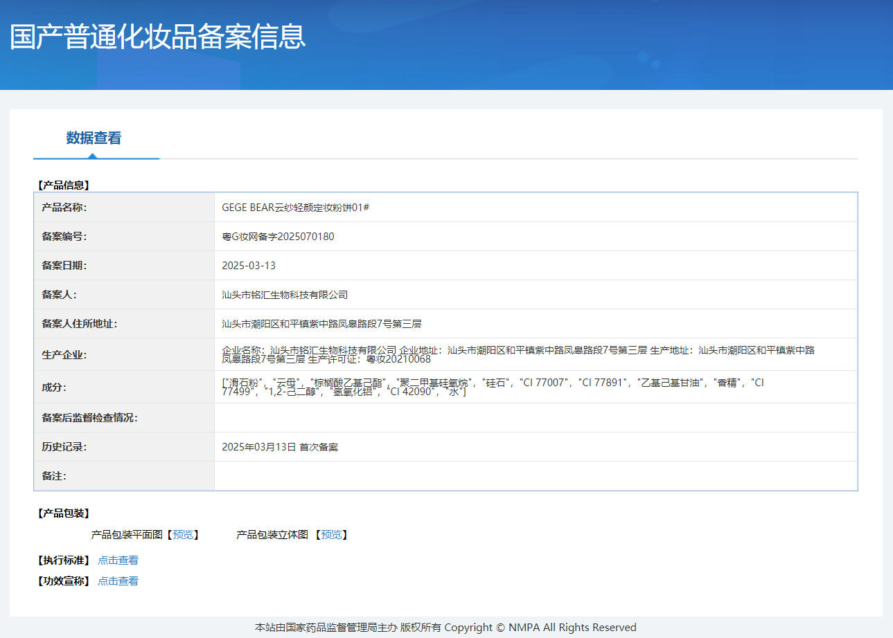 Gege bear Cloud Gauze Light Makeup Setting Powder Compact is clear, natural, and pseudo-natural. It can touch up makeup, cover blemishes, and is long-lasting without smudging pic 1