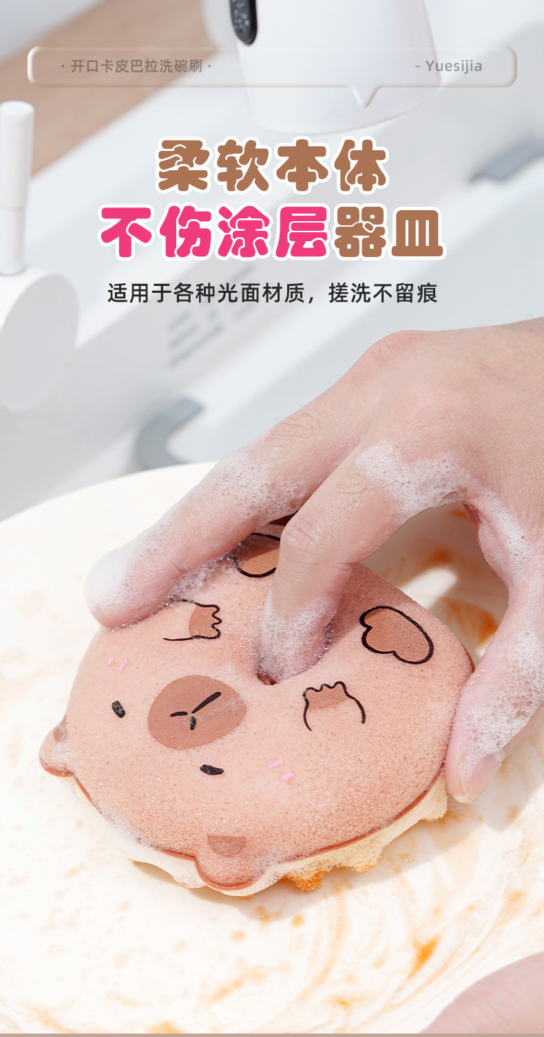 悦思家爆款卡皮巴拉水龙头收纳厨房洗碗布吸水去污抹布不粘油海绵详情8