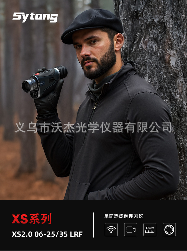 Sytong Siyutong XS2.0LRF Thermal Imaging Telescope Outdoor high-definition thermal imaging Finder Night Vision device pic 1
