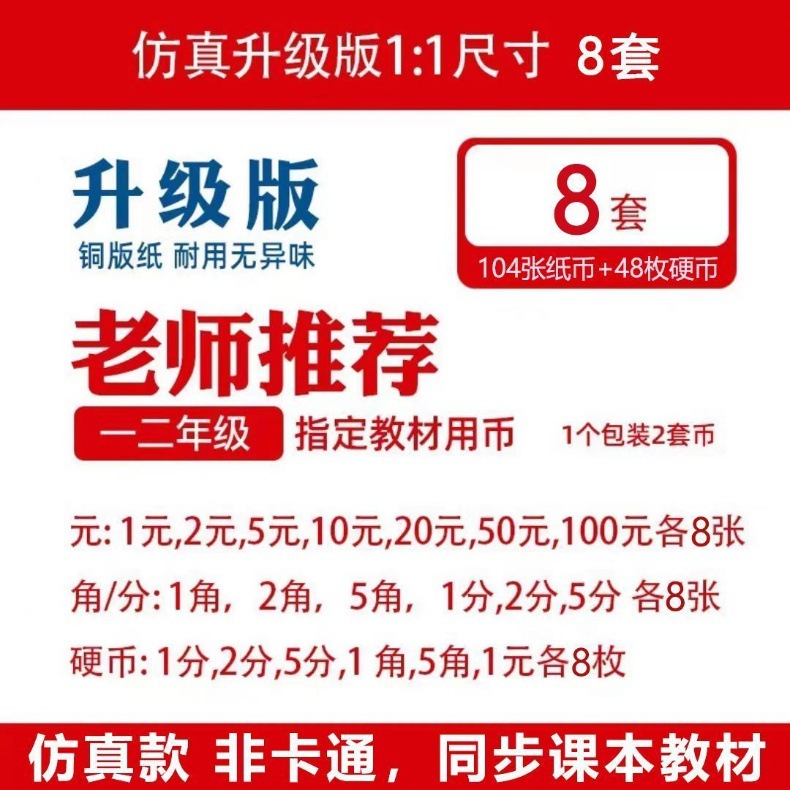 【老师指定】人民币纸币玩具小学生仿真钱币数学教具一二年级认详情2