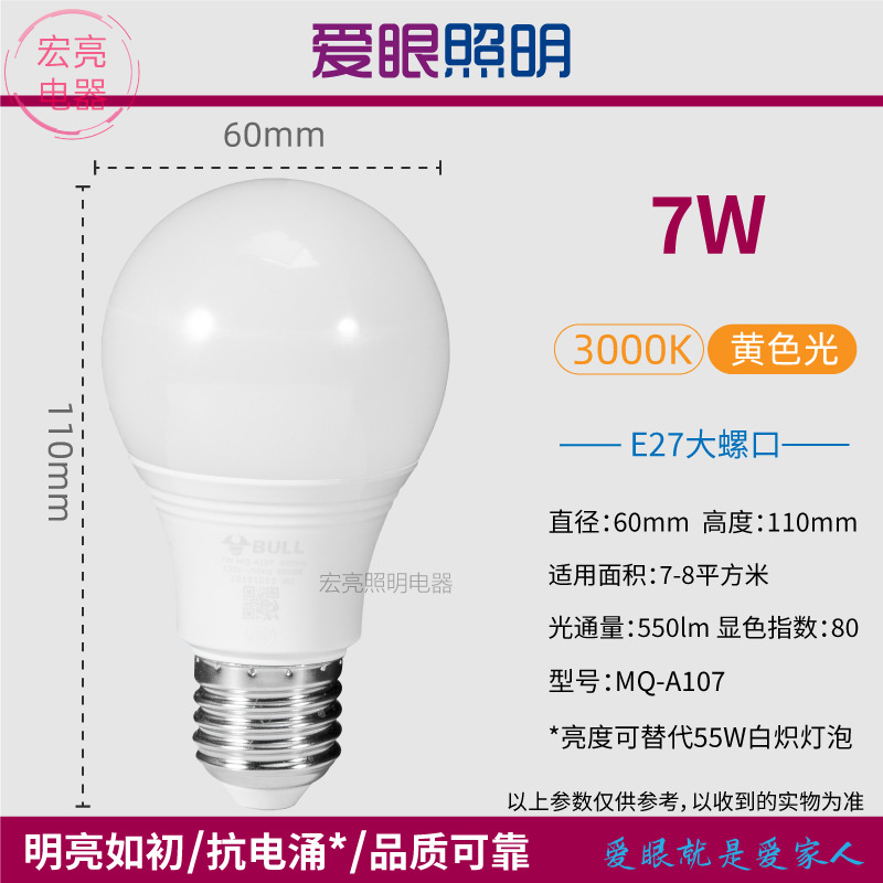 公灯牛泡ledE27E14螺口球泡柱形灯泡节能省电超亮护眼家商用通用详情6