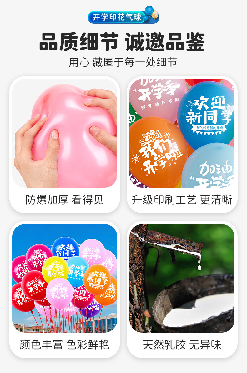 2025开学季气球学校教室加厚汽球幼儿园小学拍照道具场景装扮布置详情6