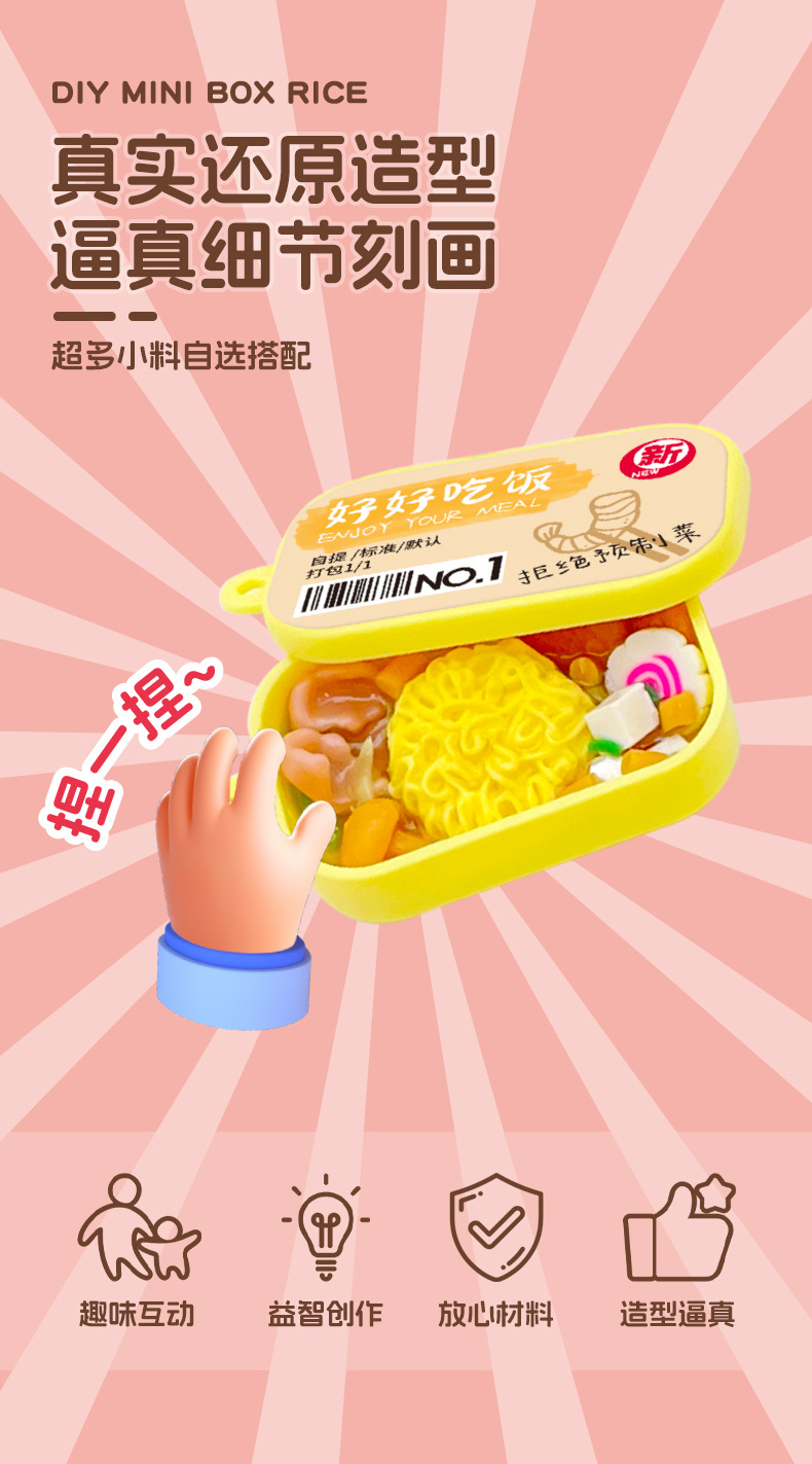 益比乐DIY迷你手作家宴手作便当手工材料包创意套装捏捏乐解压详情3