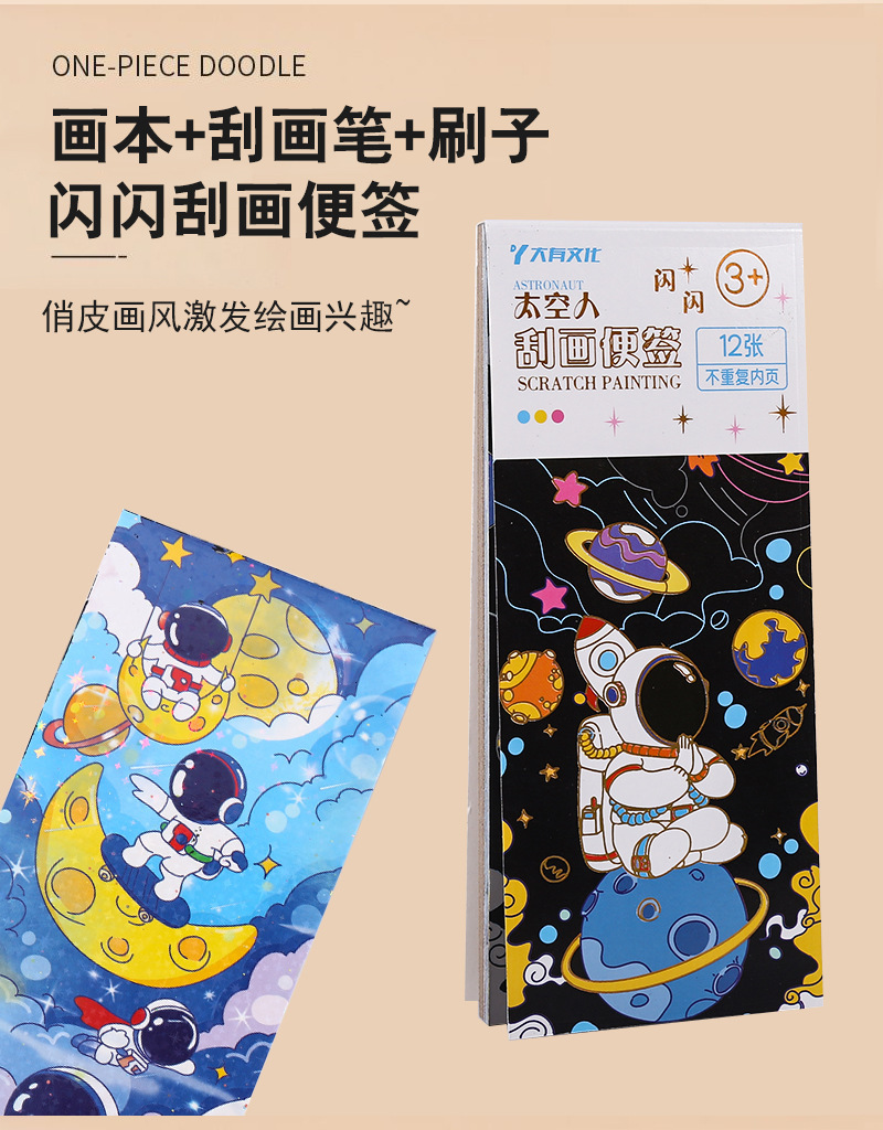闪闪刮刮便签儿童diy手工刮画男女孩刮画涂鸦艺术填色本卡通刮本详情3
