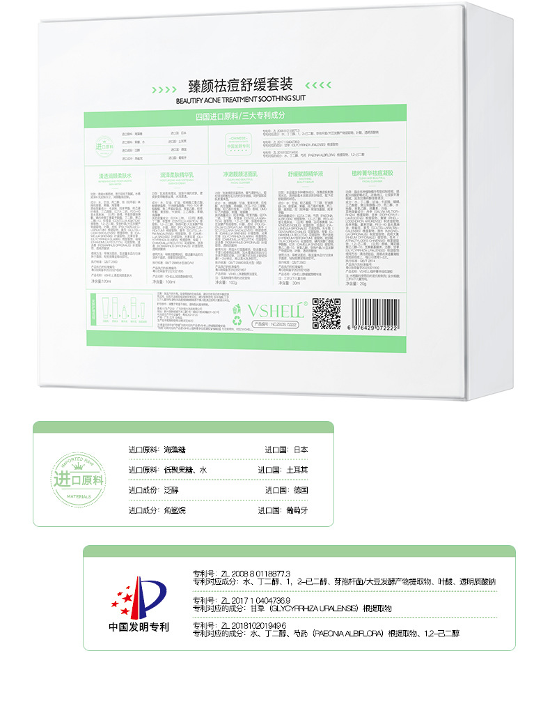 植贝祛痘舒缓套盒五件套 补水保湿护肤品品牌面部精华滋润套装详情20