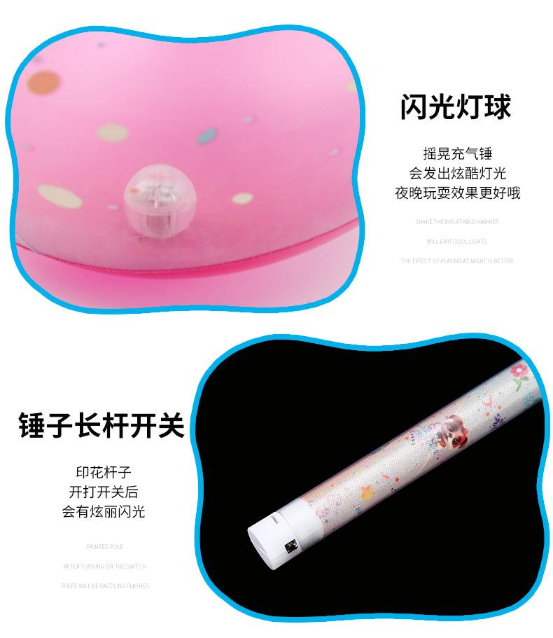 新款PVC儿童玩具透明加厚闪光充气锤发光锤发泄锤千吨锤夜市地摊详情10
