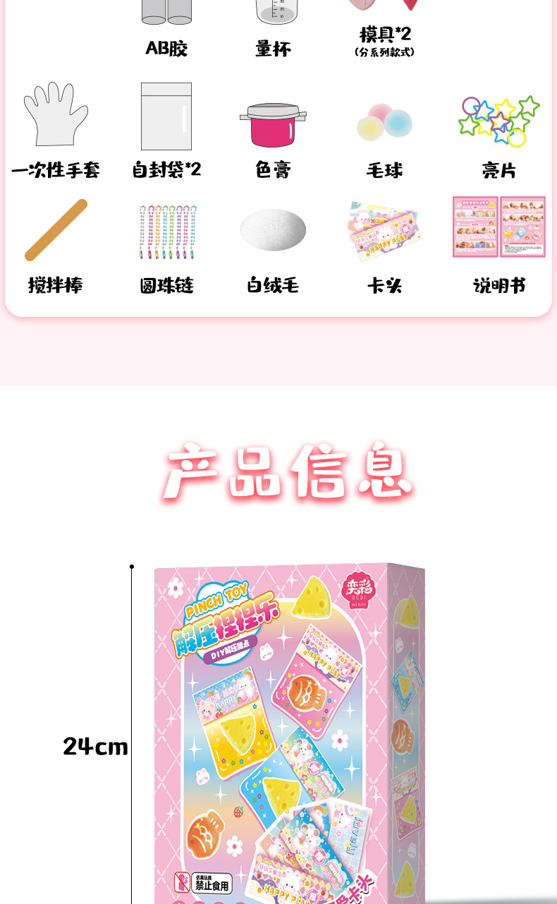 自制猫爪捏捏乐diy材料包果冻硅胶套装儿童手工制作解压玩具女孩详情7