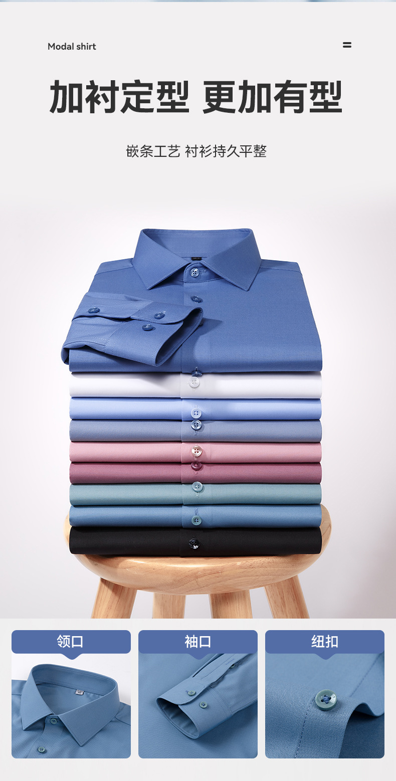 2025新款莫代尔白衬衫男长袖商务正装职业春秋款男装衬衣抗皱免烫详情4